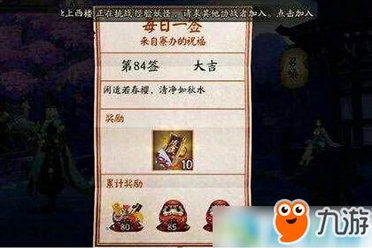 阴阳师 阴阳师水无月运势礼包值得买吗？