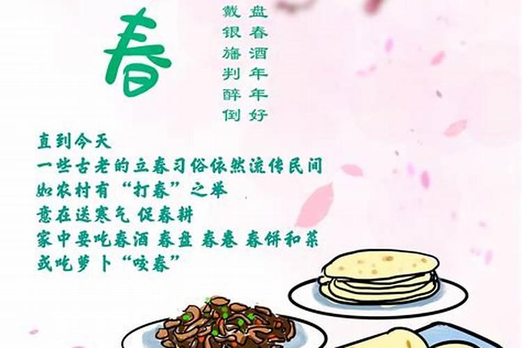 立春要吃啥