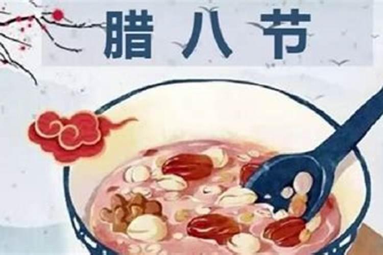腊八节要吃什么好,不能吃什么？
