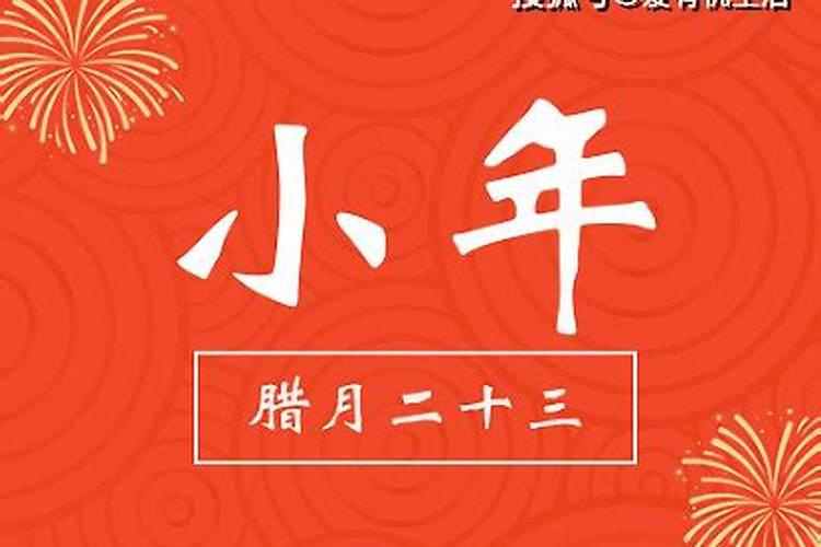 北方小年是哪一天2022 2022北方小年时间