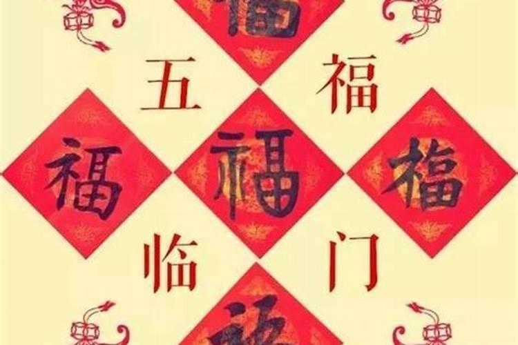 五福是哪五福生肖