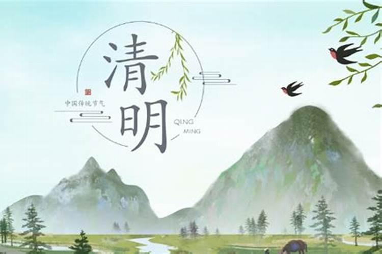 二月清明是哪一天