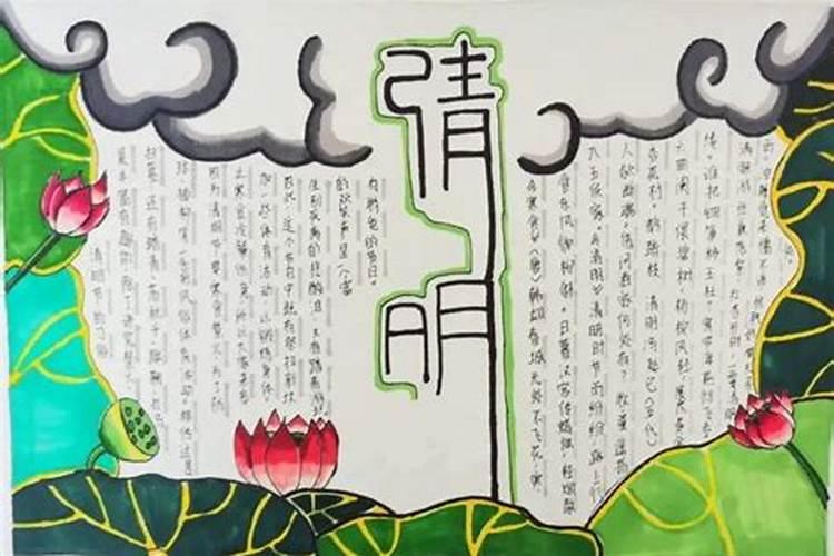 清明祭奠先烈手抄报内容