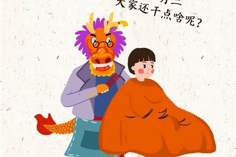 二月二是几月几日