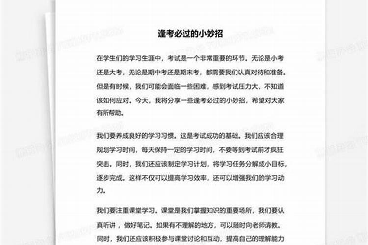 高考中考助力孩子逢考必过的小妙招