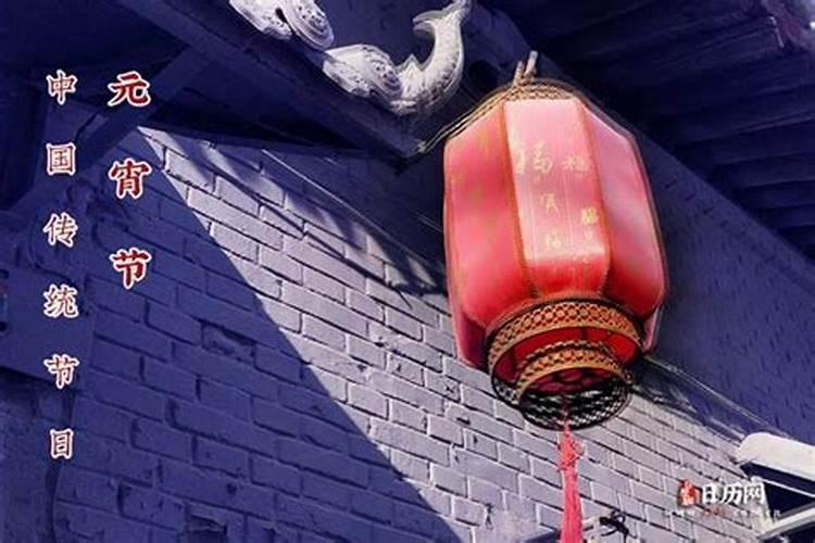 元宵节的习俗。