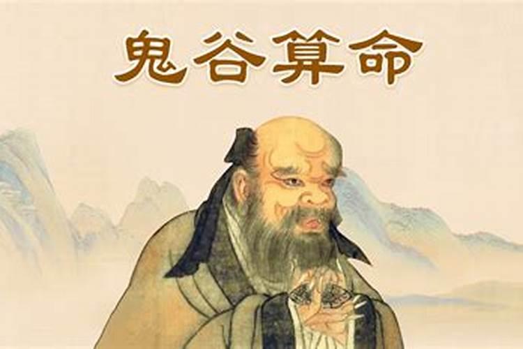 请大师给解释一下鬼谷子命词,多谢