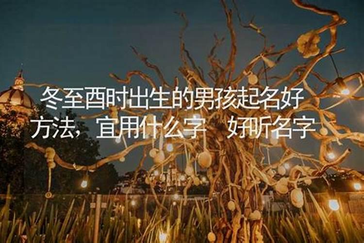冬至好听的名字