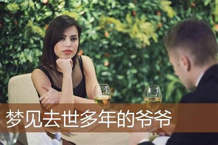 梦见多年前去世的叔叔的预兆