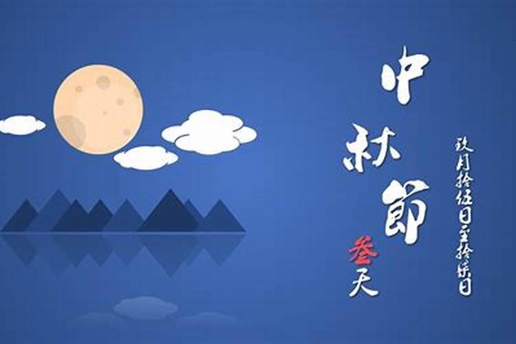 八月十五的后一天是几号