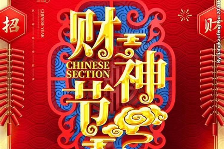 财神节需要给财神烧纸吗