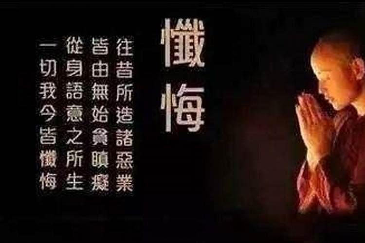 刚打完胎念地藏王菩萨圣号前的忏悔文该怎么念？