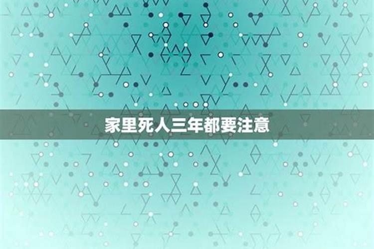 给死人摔盆是三年不走运吗？