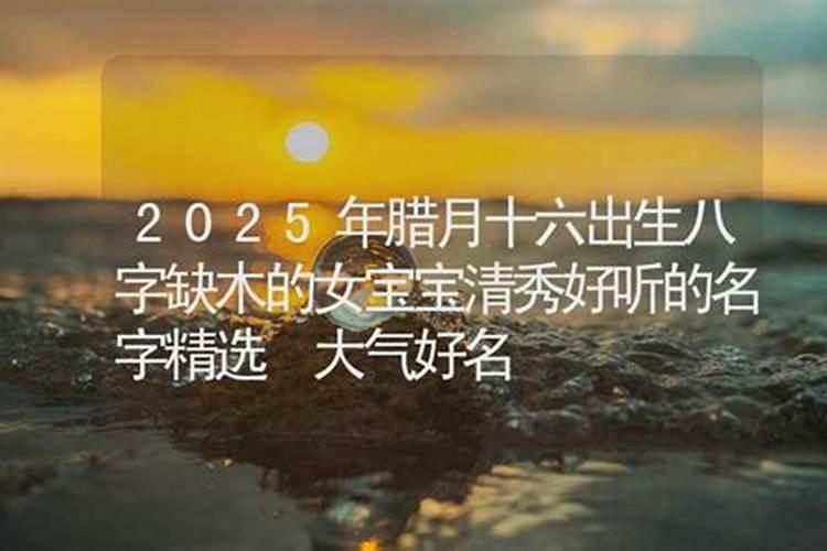 1987年腊月初一相对的星座
