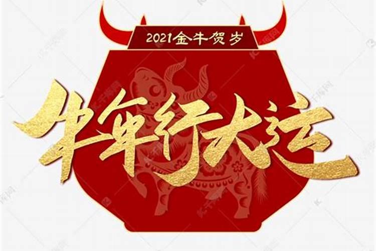 本命年可以过生日吗
