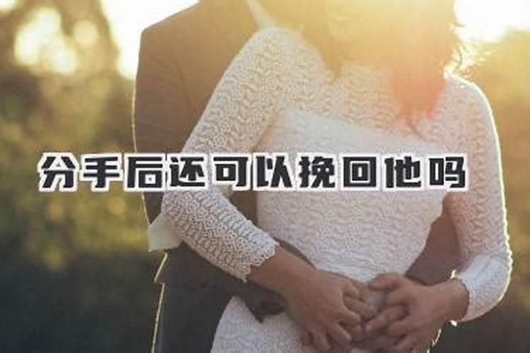 合婚后多久能挽回男友
