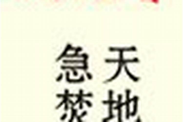 天地香是什么预兆