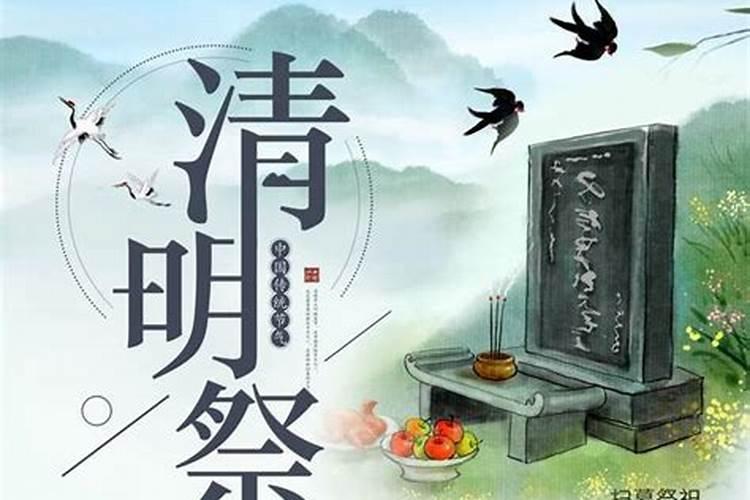 清明祭祖时间有什么讲究