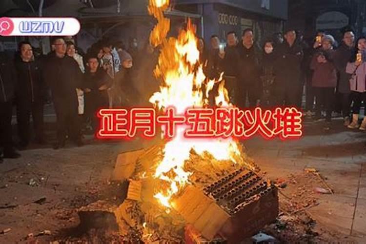跨火堆是怎么由来的？