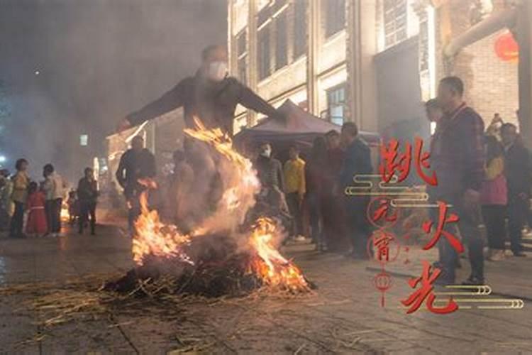 正月十五跨火堆点几堆火