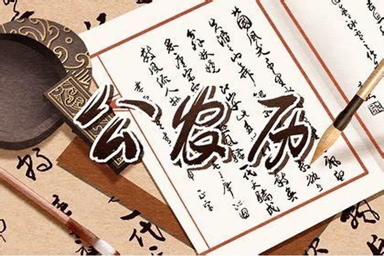 搬家是看老黄历还是万年历？