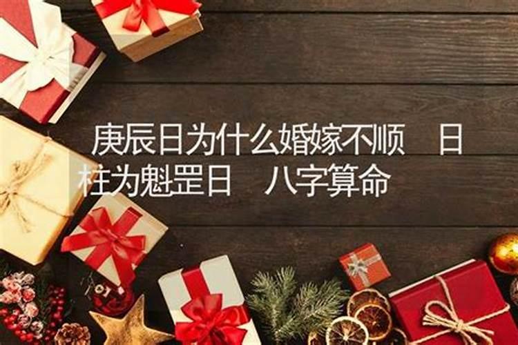 庚辰日柱为什么没有姻缘,庚午日柱婚姻特别差