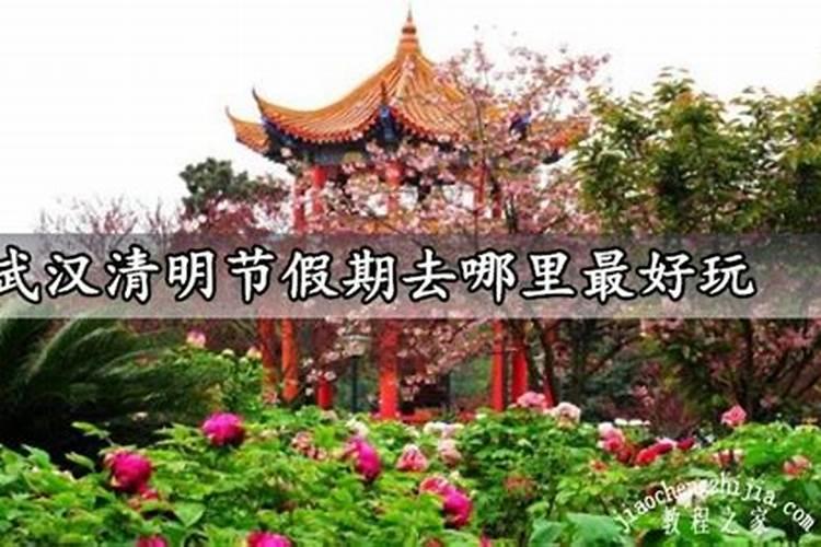 清明节必玩的三个地方