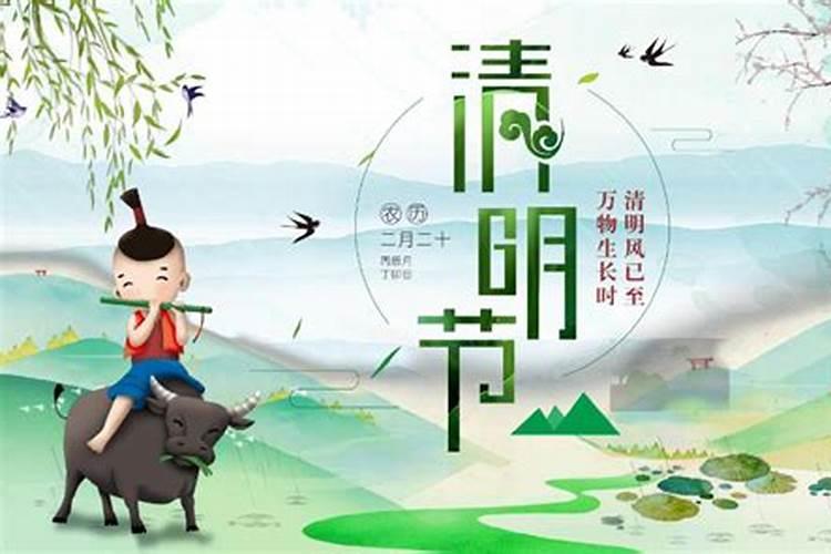 清明节的起源和传说故事