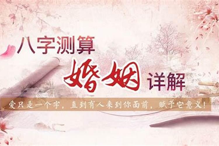 八字命运:盲派命理看婚姻