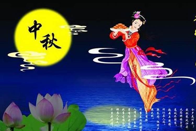中秋节的来历和传说