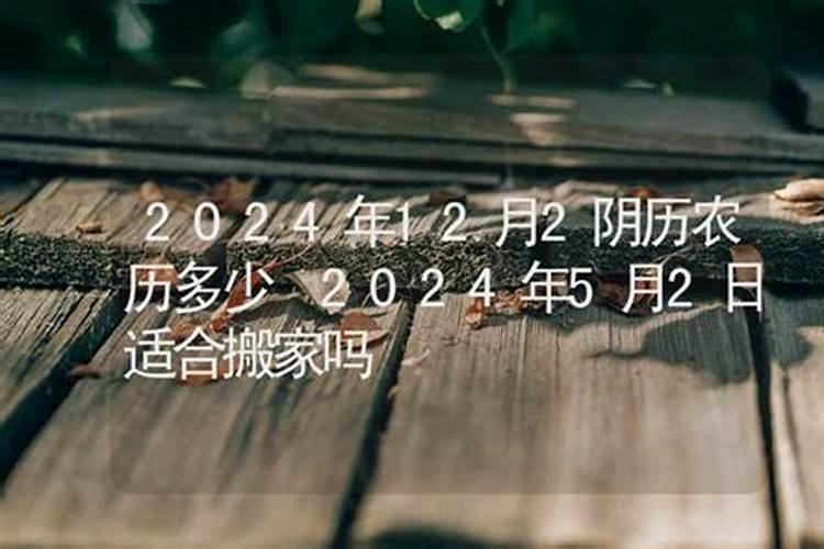 腊月为什么不能搬新家 腊月搬新家不好吗