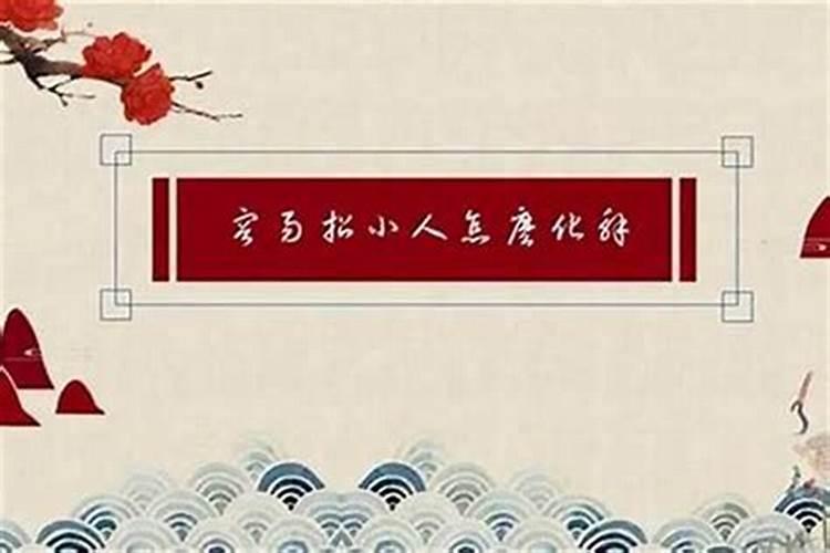 如何化解口舌是非？？