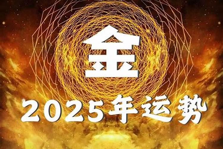 2025年庚辰月详解