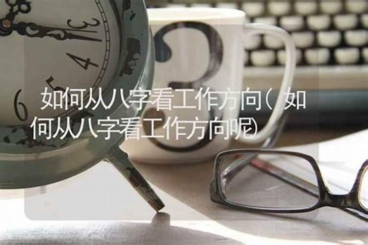 八字喜木火适合的城市八字测适合在哪个城市发展？