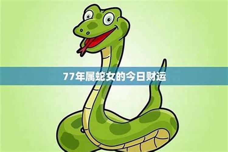 77年男2025每月运势