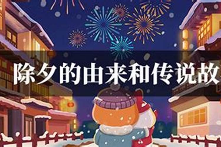 春节的由来(简略,60~100字)