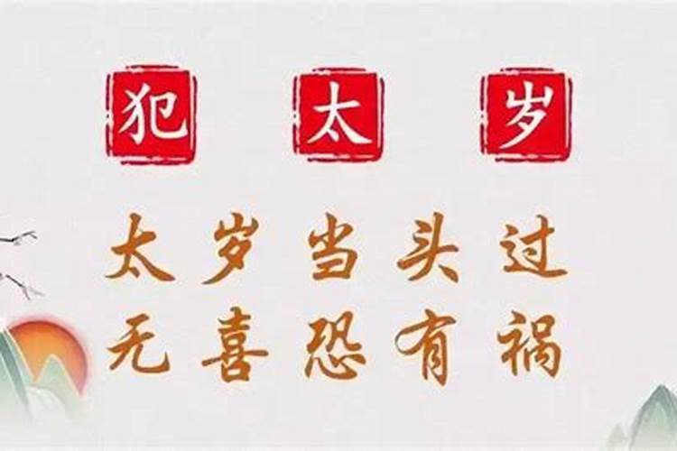 犯太岁蕞灵验化解方法(寺庙祈福)