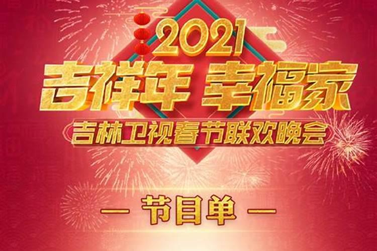 2025小年哪个台有晚会