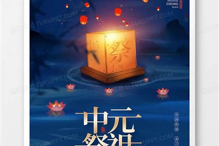 7月15祭祖有什么讲究