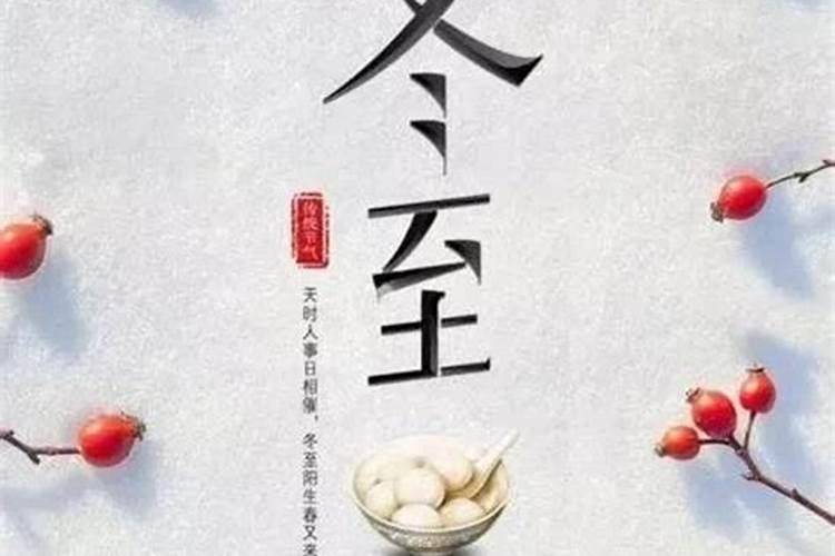 祝朋友冬至一切安好短信