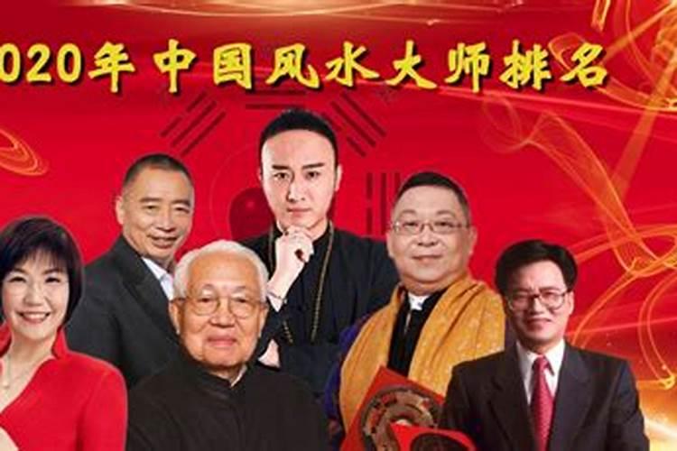 2024全国最厉害的风水大师中国十大著名风水大师排名