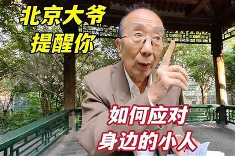 怎样对付含沙射影骂人的小人特别是领导
