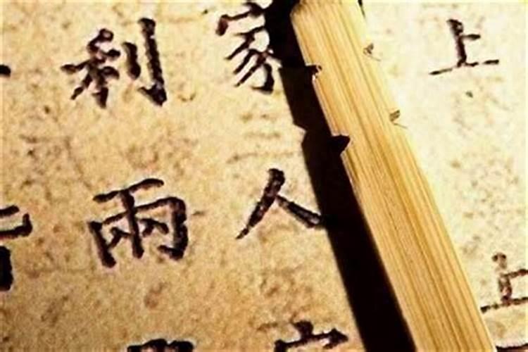 命格硬什么意思