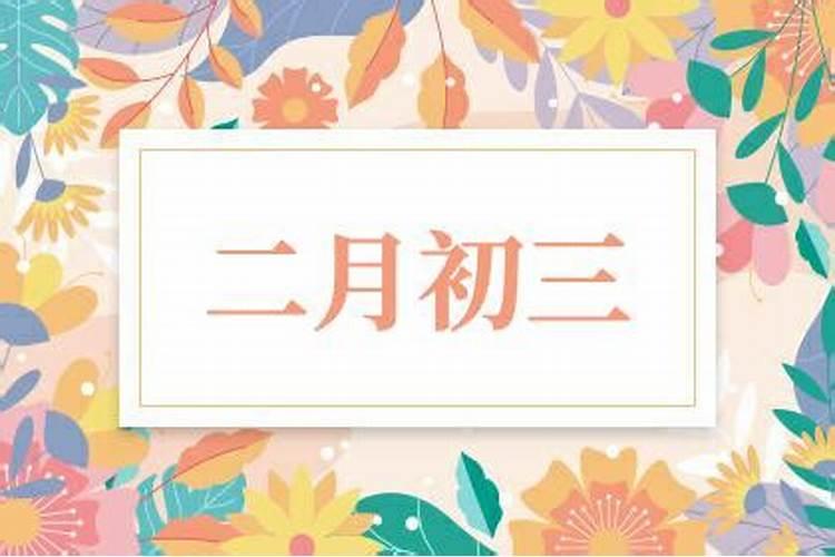 2024年2月2龙抬头是几月几号