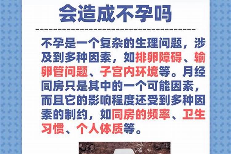 男人跟经期女人同房倒霉怎样用风水化解
