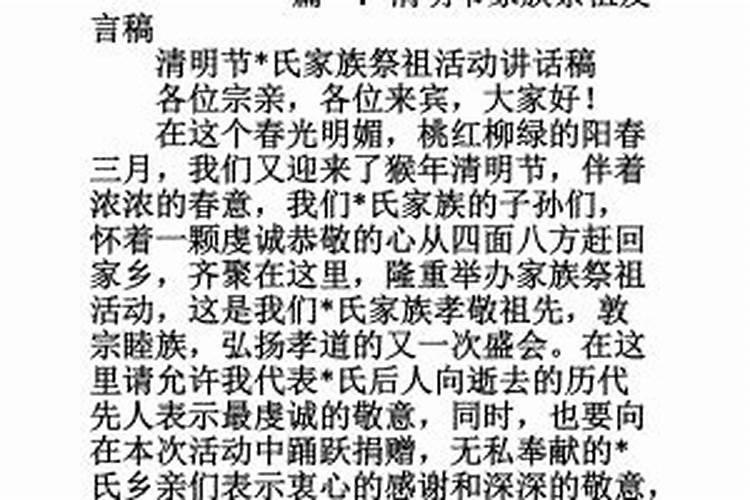 清明家族祭祖祭文清明节祭词精选