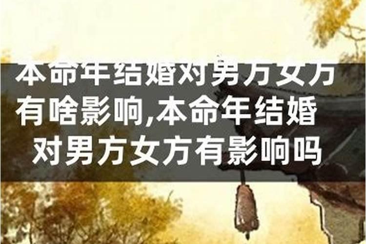 本命年可以领结婚证吗 本命年结婚的讲究