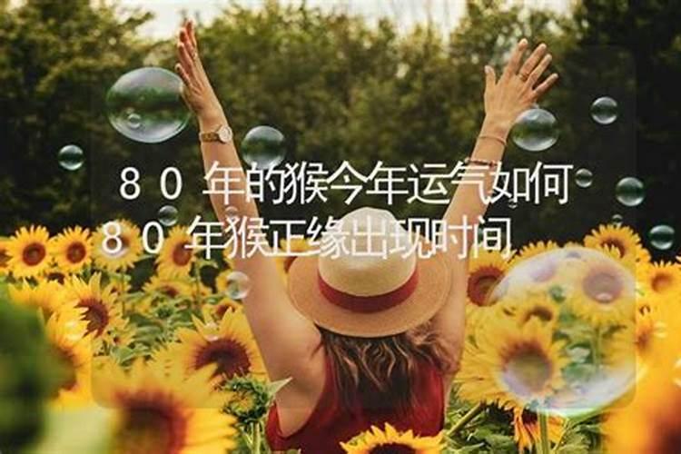 80年属猴女在2025年每月运势