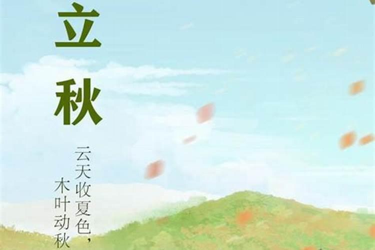 立秋和秋分有什么区别 立秋是几月几日