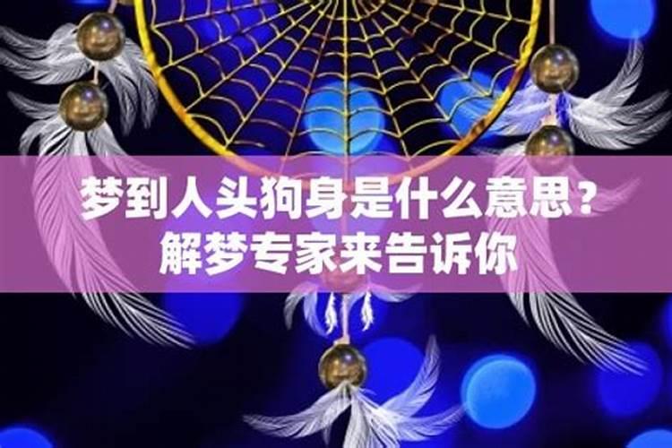 梦见他人人头被斩了